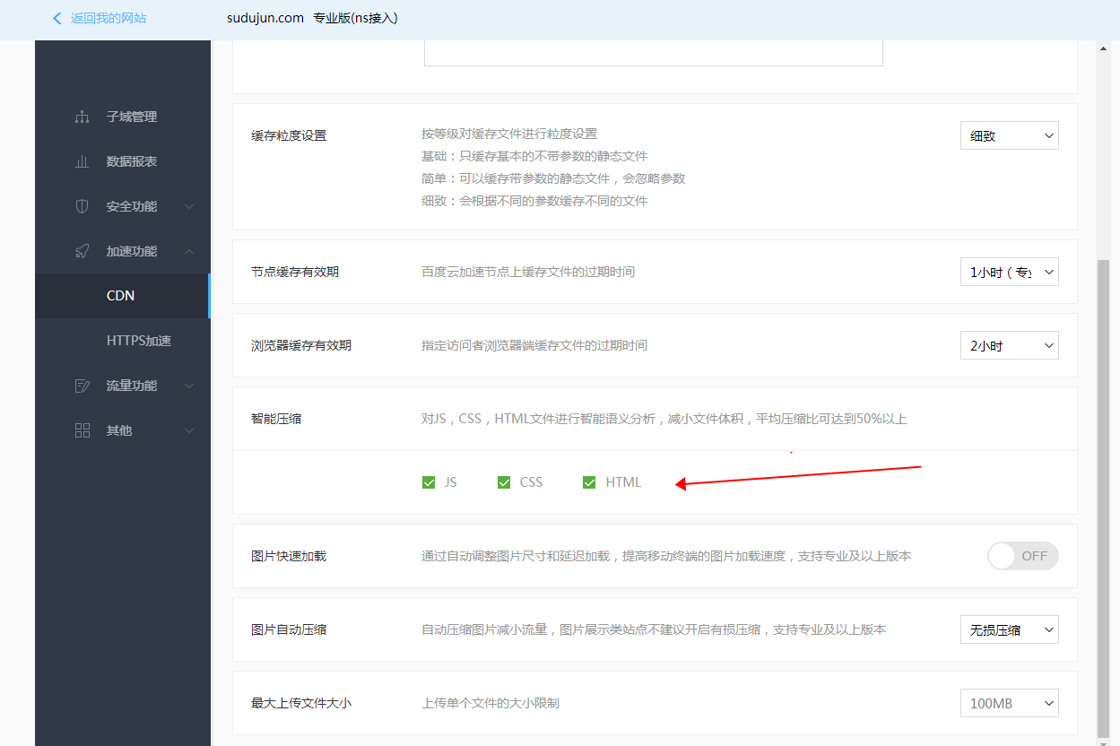 WordPress使用百度云加速最佳优化方案插图2