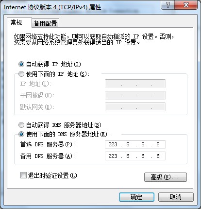 windows电脑更换DNS服务器教学插图6