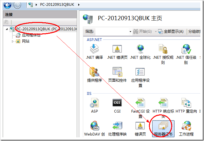 windows2008服务器安装SSL证书https教学插图1