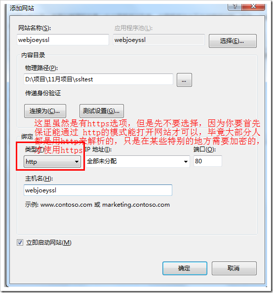 windows2008服务器安装SSL证书https教学插图6