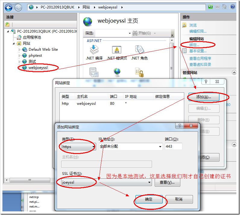 windows2008服务器安装SSL证书https教学插图8