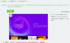 360广告联盟图加广告位上线插图1