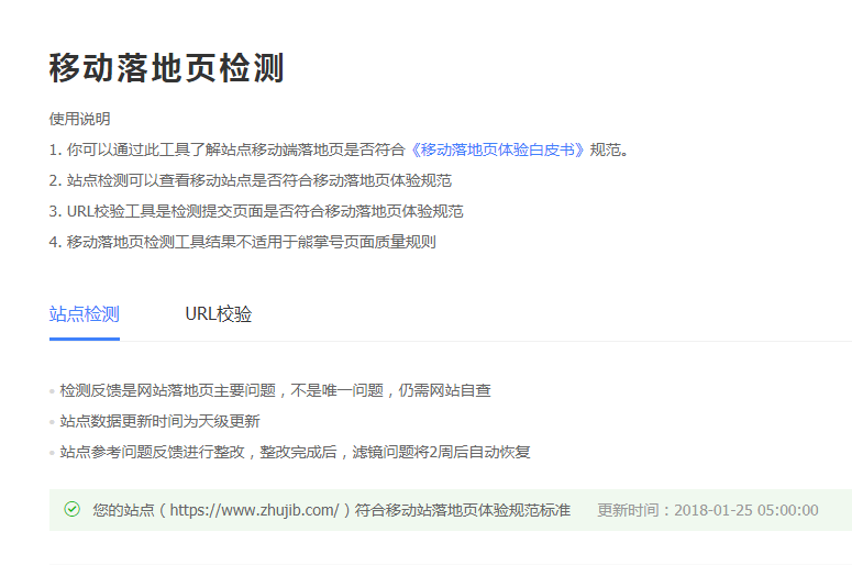 百度站长平台新推：移动落地页检测工具插图