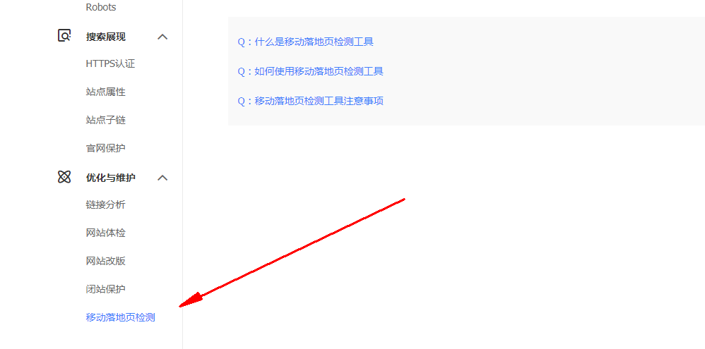 百度站长平台新推：移动落地页检测工具插图1