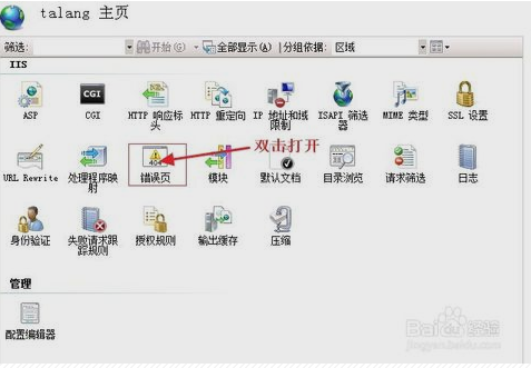 Windows IIS7服务器如何设置404错误页插图1