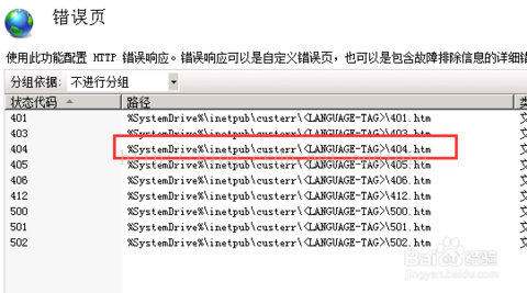 Windows IIS7服务器如何设置404错误页插图2