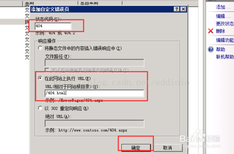 Windows IIS7服务器如何设置404错误页插图3