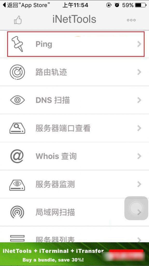 iPhone苹果手机如何进行使用ping域名IP测试网络插图1