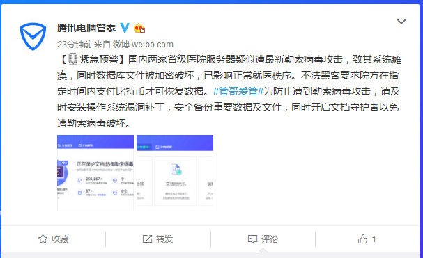 国内两家省级医院服务器疑遭勒索病毒攻击：竟要求支付比特币插图1