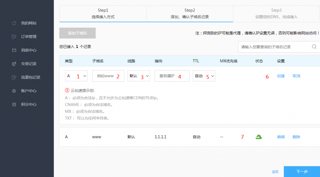 玩转百度云加速：如何接入使用百度云加速插图8