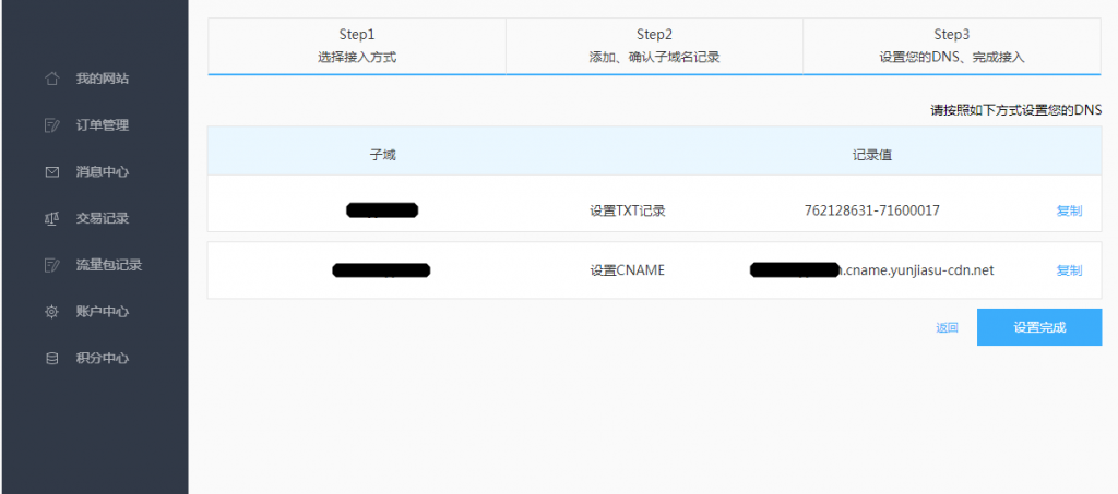 玩转百度云加速：如何接入使用百度云加速插图10