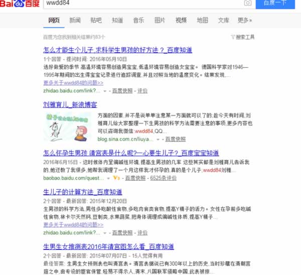 月入过万生子秘方骗局 千万别信插图3