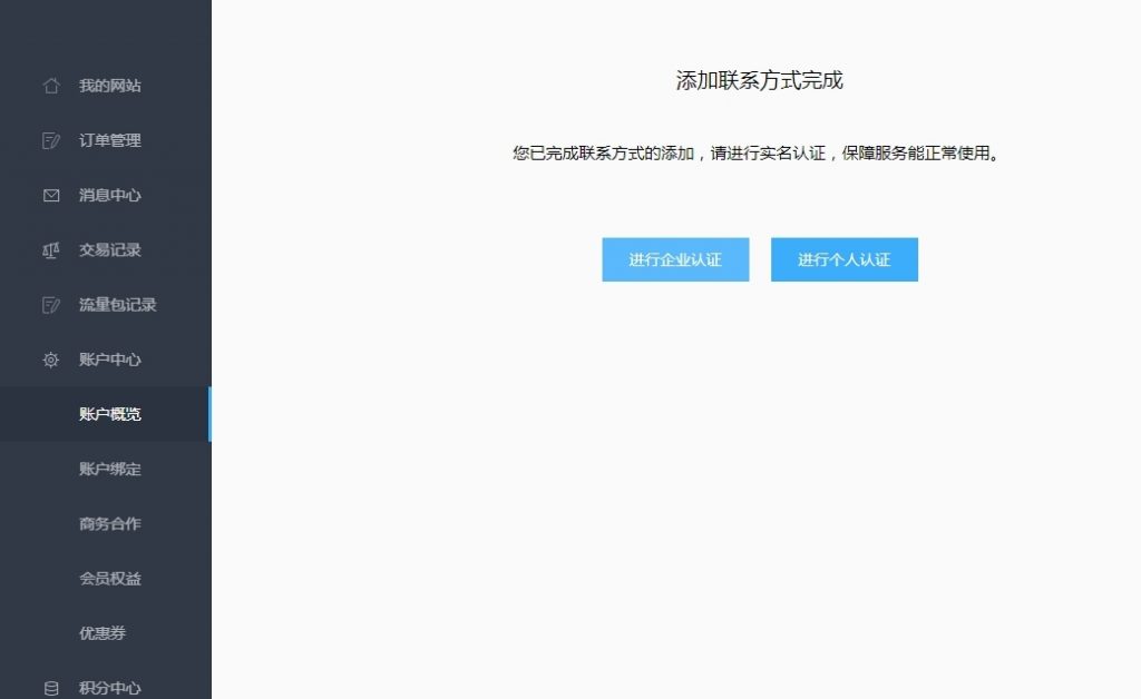 百度云加速如何做实名认证插图3