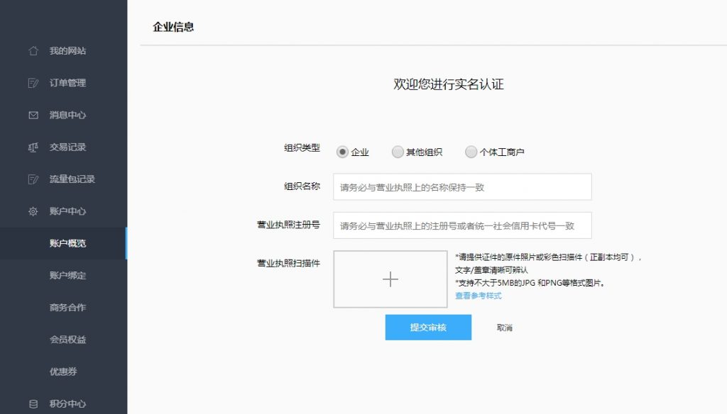 百度云加速如何做实名认证插图6