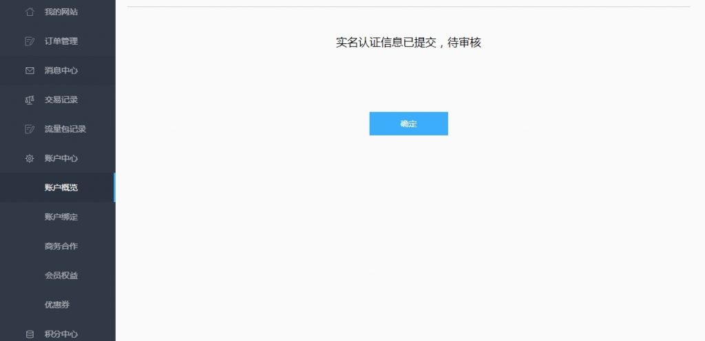 百度云加速如何做实名认证插图7