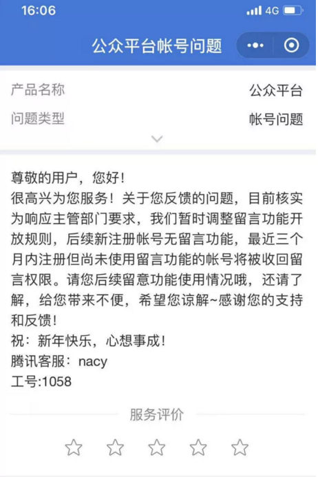 知道吗！新注册的微信公众号将没有留言功能插图1