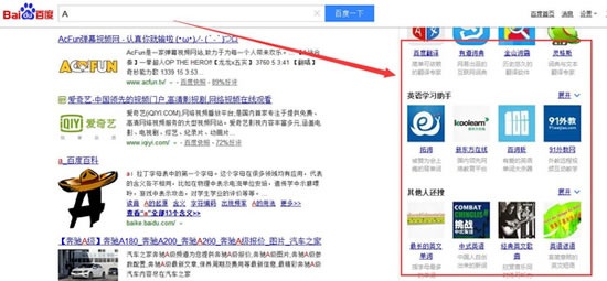 百度排名右侧相关搜索攻略插图