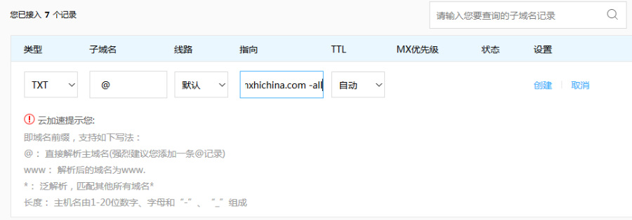 百度云加速如何接入解析企业邮箱插图7 百度云加速如何接入解析企业邮箱插图7