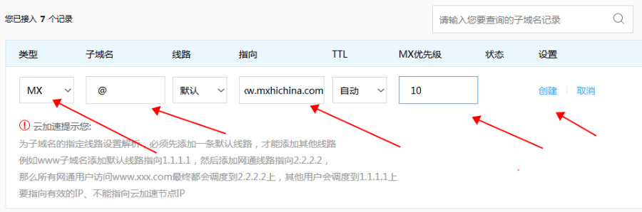 百度云加速如何接入解析企业邮箱插图4 百度云加速如何接入解析企业邮箱插图4