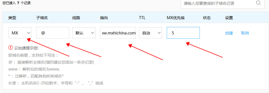 百度云加速如何接入解析企业邮箱插图3 百度云加速如何接入解析企业邮箱插图3