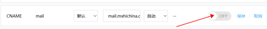 百度云加速如何接入解析企业邮箱插图6 百度云加速如何接入解析企业邮箱插图6