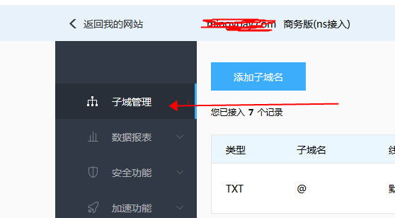 百度云加速如何接入解析企业邮箱插图1 百度云加速如何接入解析企业邮箱插图1