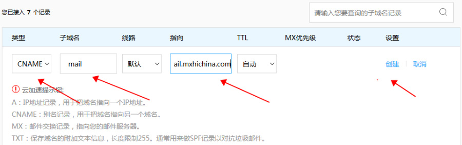 百度云加速如何接入解析企业邮箱插图5 百度云加速如何接入解析企业邮箱插图5