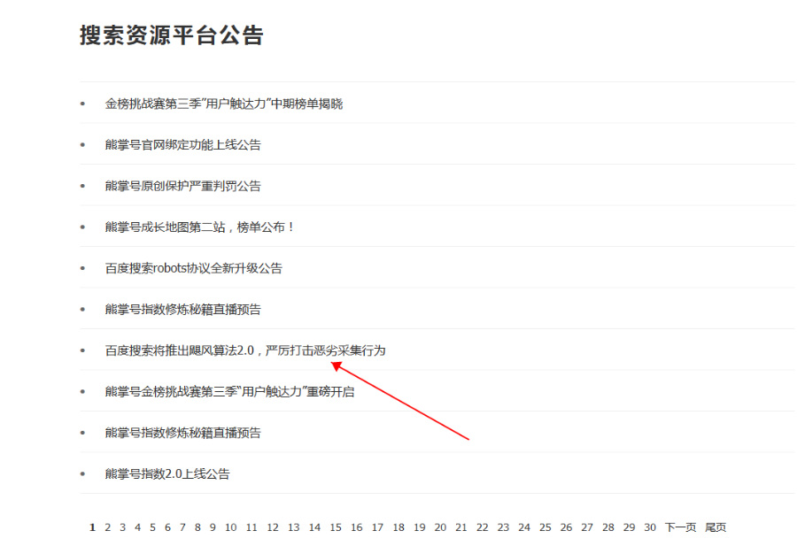 百度收录量持续减少的原因分析与解决办法插图1