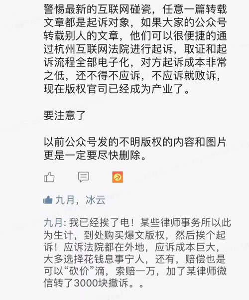 转载文章的站长小心啦，可有会成为起诉赔偿