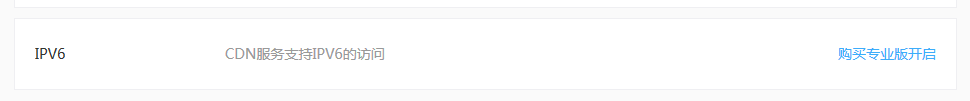 百度云加速IPV6支持功能介绍插图2
