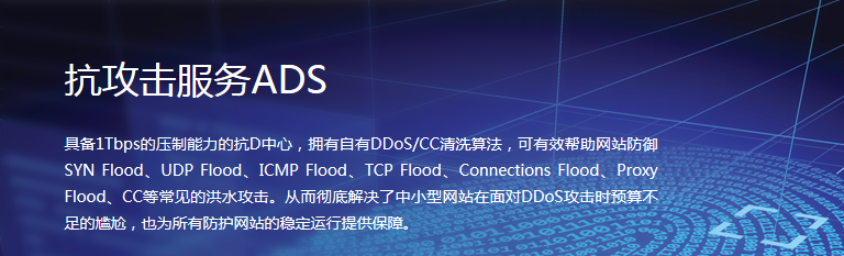 百度云加速免费版收费版能防御多少DDOS/CC攻击插图