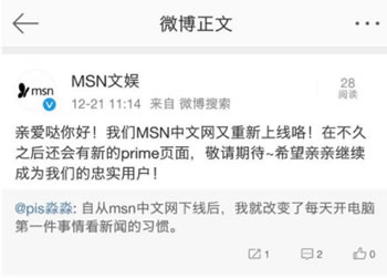 微软MSN中文网将重新上线,难道想重新发力MSN?