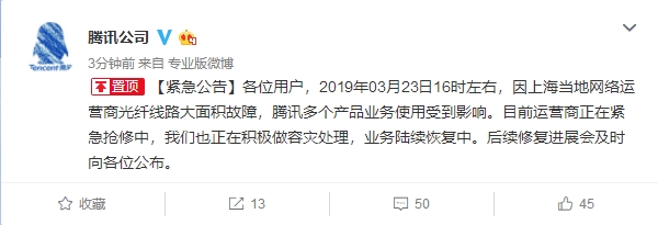 腾讯云挂了：上海光纤大面积故障 腾讯多产品受影响