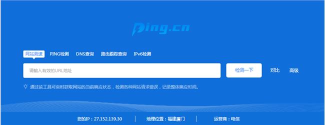 站长之家推出更专业的Ping检测平台