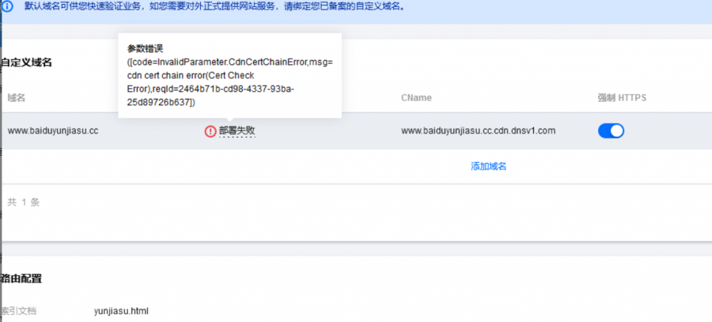 网站SSL证书部署CDN失败的处理方法插图
