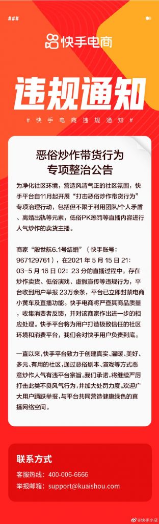 这么快就凉了?快手封禁网红殷世航账号插图