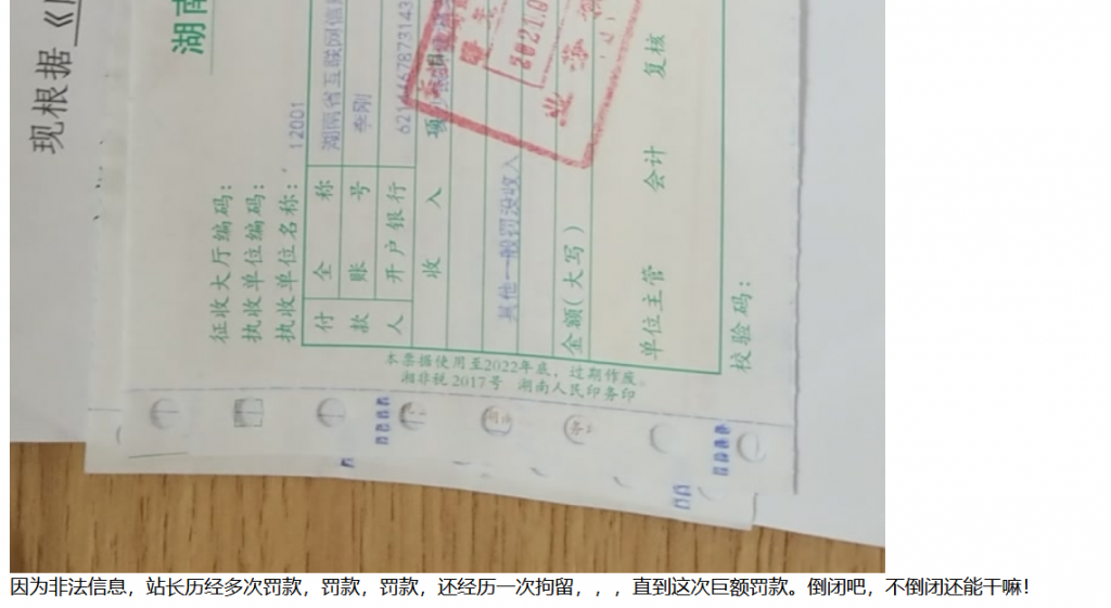 国内知名开发网站联合开发网因涉政违法被罚50万 面临倒闭插图2