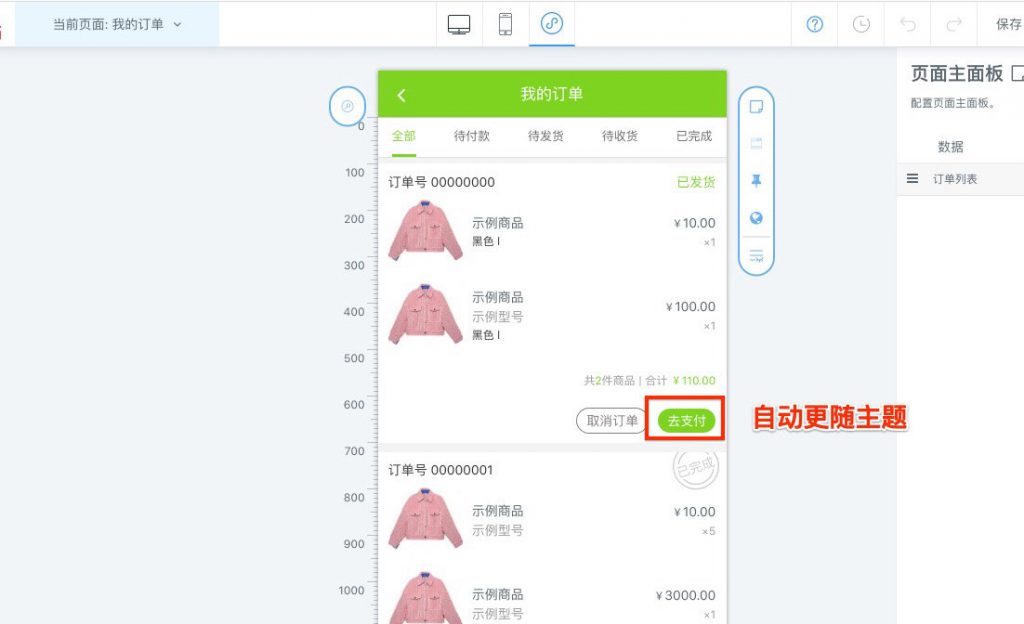aipage小程序主题色设置插图1