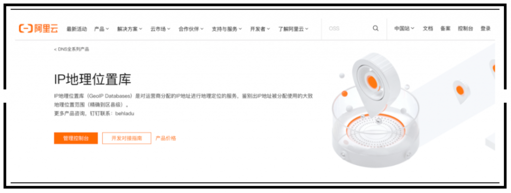 IP数据公司IPIP.net 状告阿里云抄袭其产品数据插图1