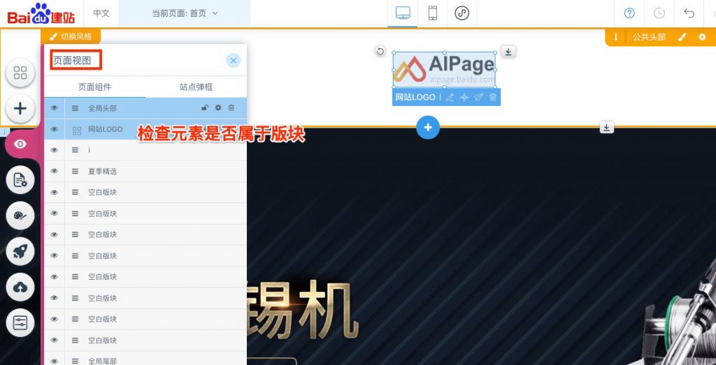 aipage网站全局通用头尾设计插图2