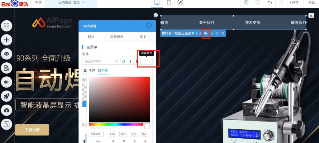 aipage网站全局通用头尾设计插图5