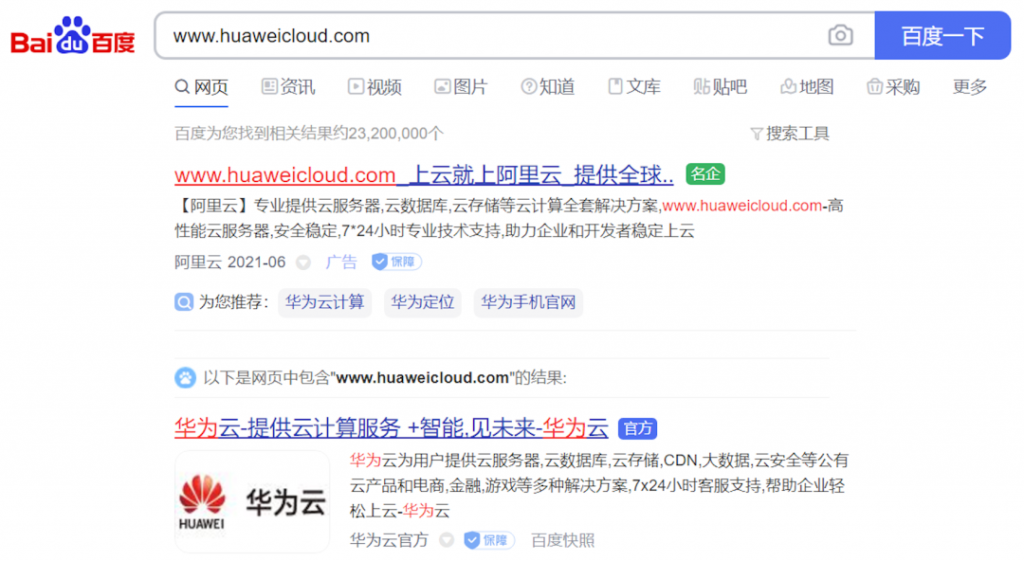 竞争激烈！阿里云购买华为云网址关键词百度竞价！插图