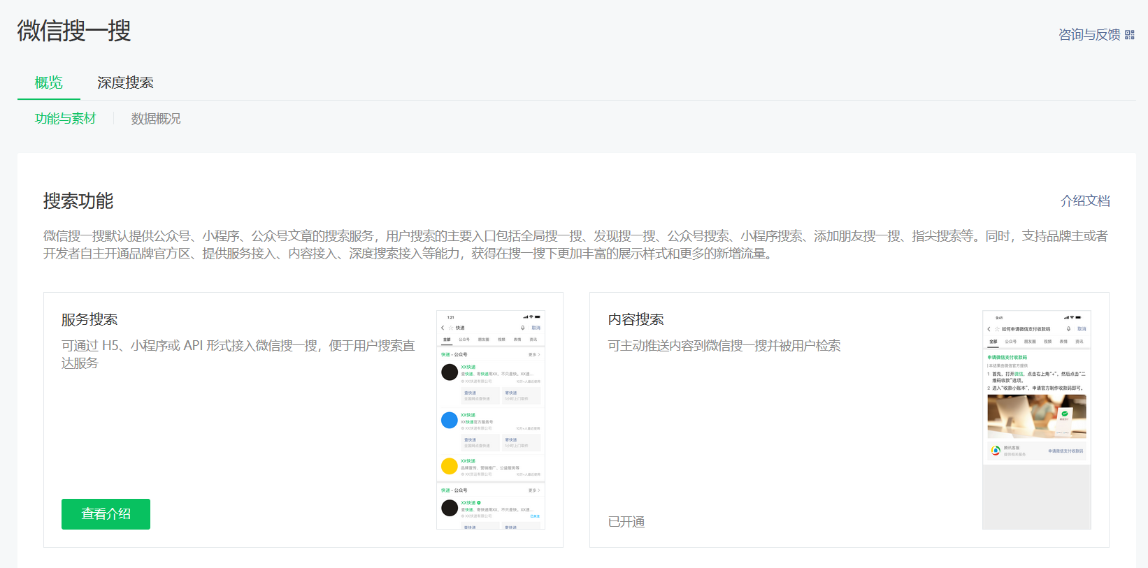 数据显示微信搜一搜流量已超过百度App