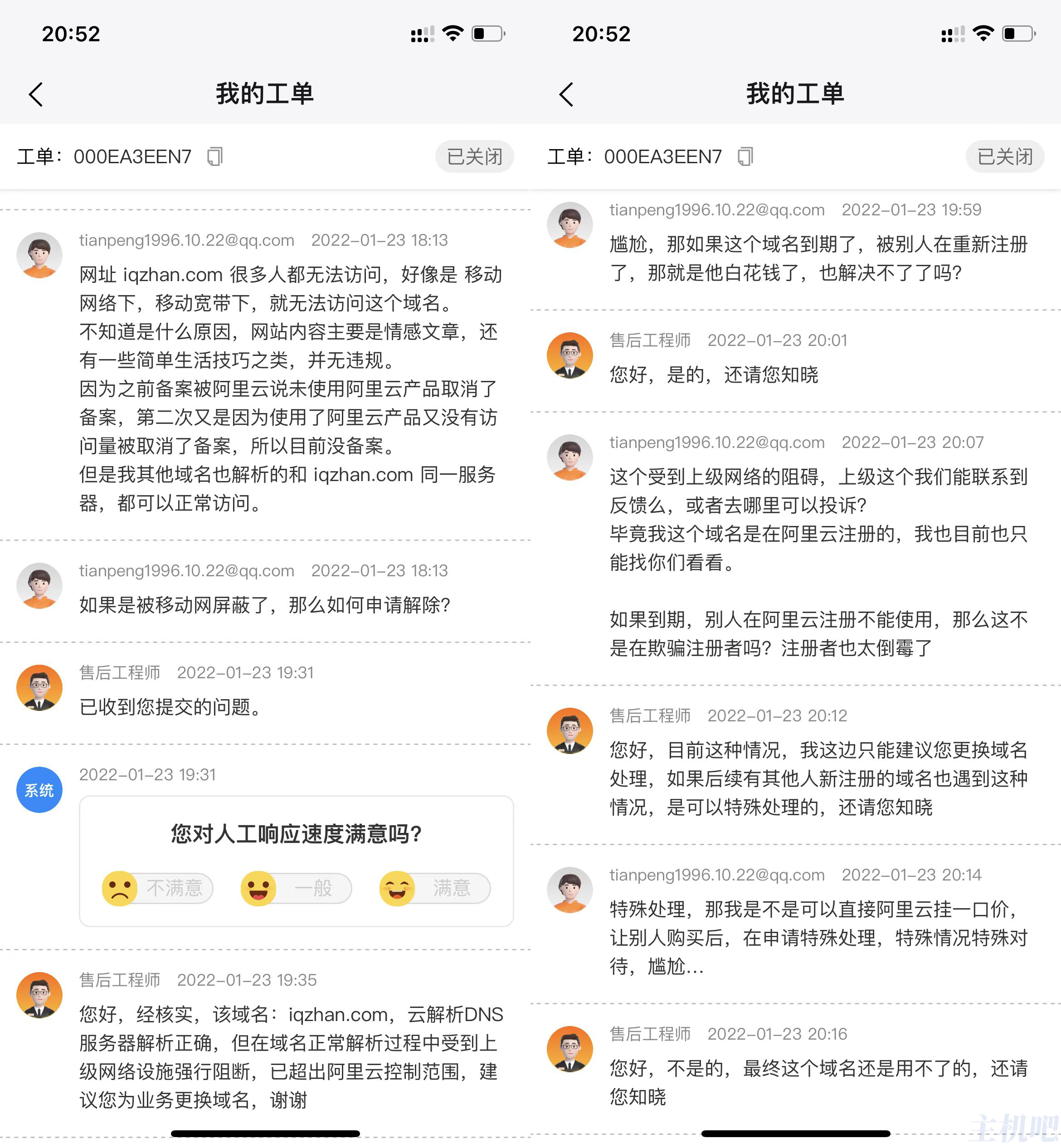 网站域名被移动网拦截了怎么解决，来看站长如何操作插图