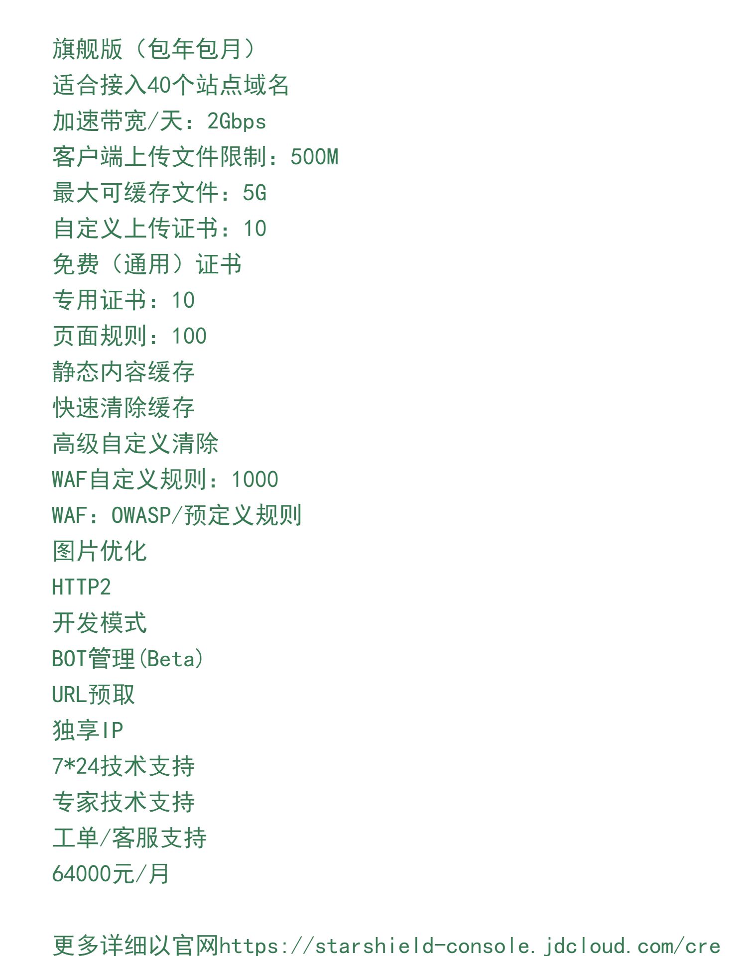 京东云星盾 安全加速 SCDN 高防CDN 隐藏IP ddos防御 CC攻击防御插图9