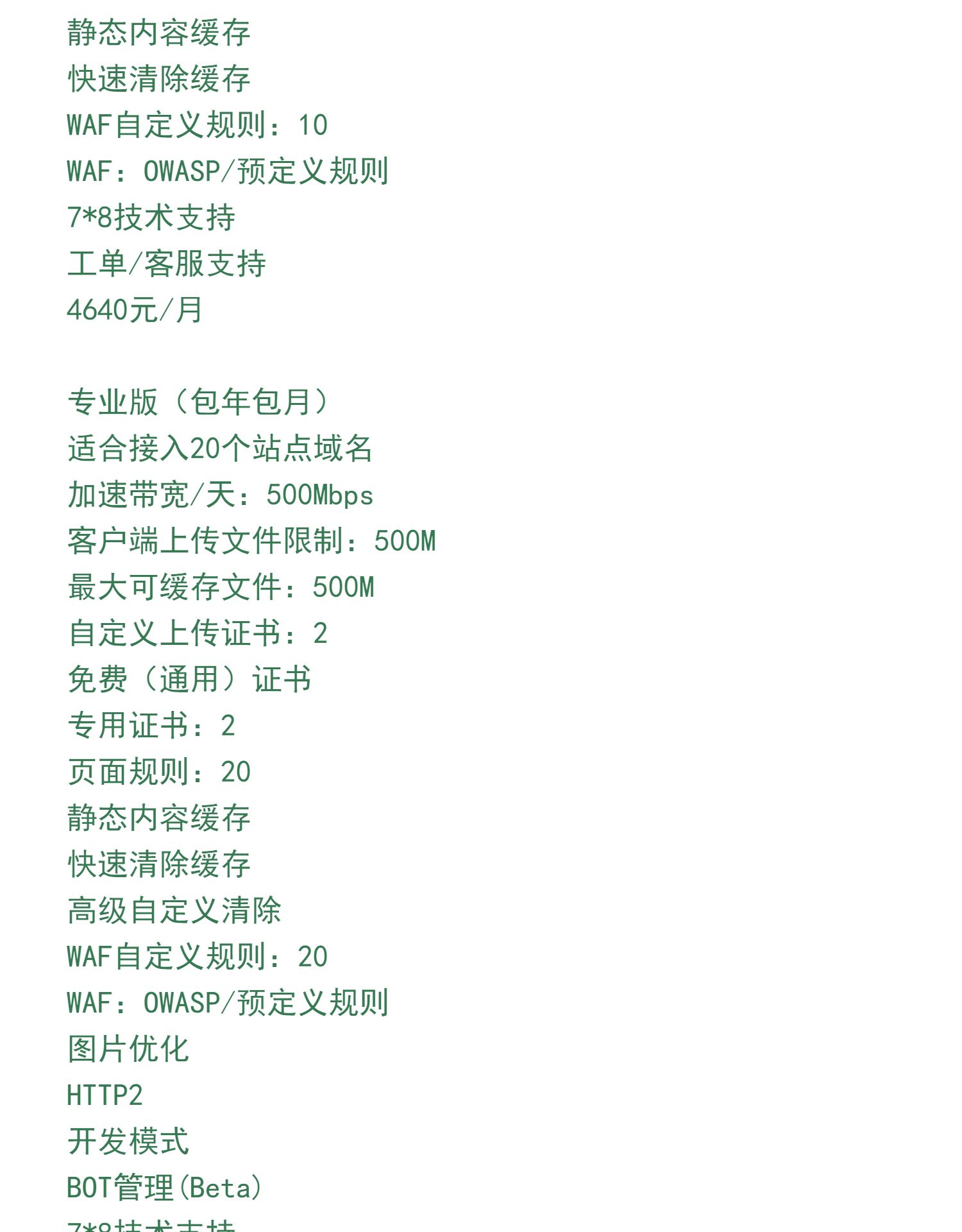 京东云星盾 安全加速 SCDN 高防CDN 隐藏IP ddos防御 CC攻击防御插图7