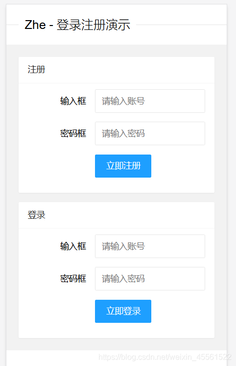 用PHP写一个简易的登陆注册页面插图 用PHP写一个简易的登陆注册页面插图