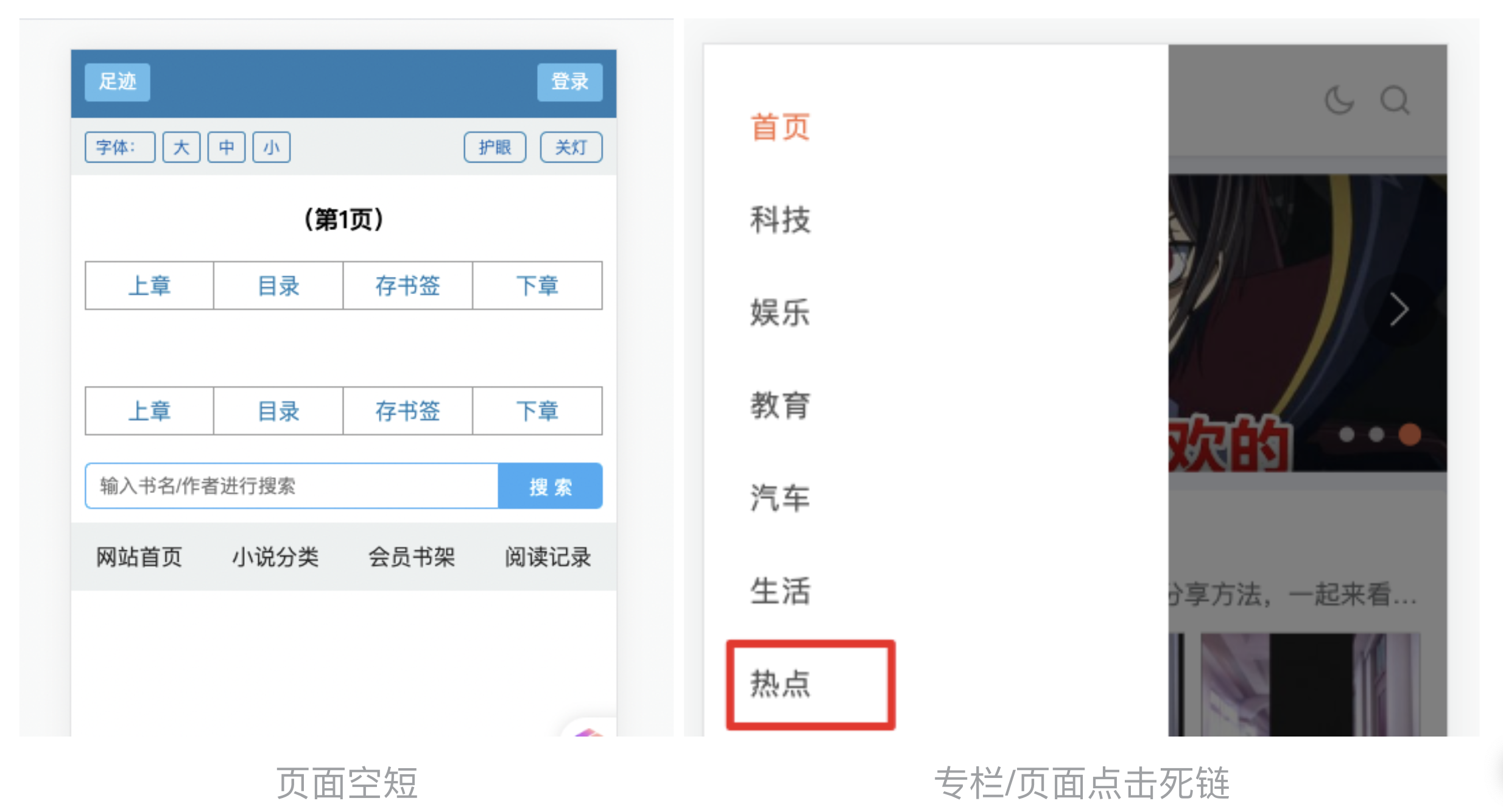 百度搜索引擎解读什么样的页面是违规低质页面插图2 百度搜索引擎解读什么样的页面是违规低质页面插图2
