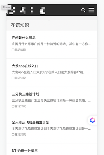 百度搜索引擎解读什么样的页面是违规低质页面插图10 百度搜索引擎解读什么样的页面是违规低质页面插图10