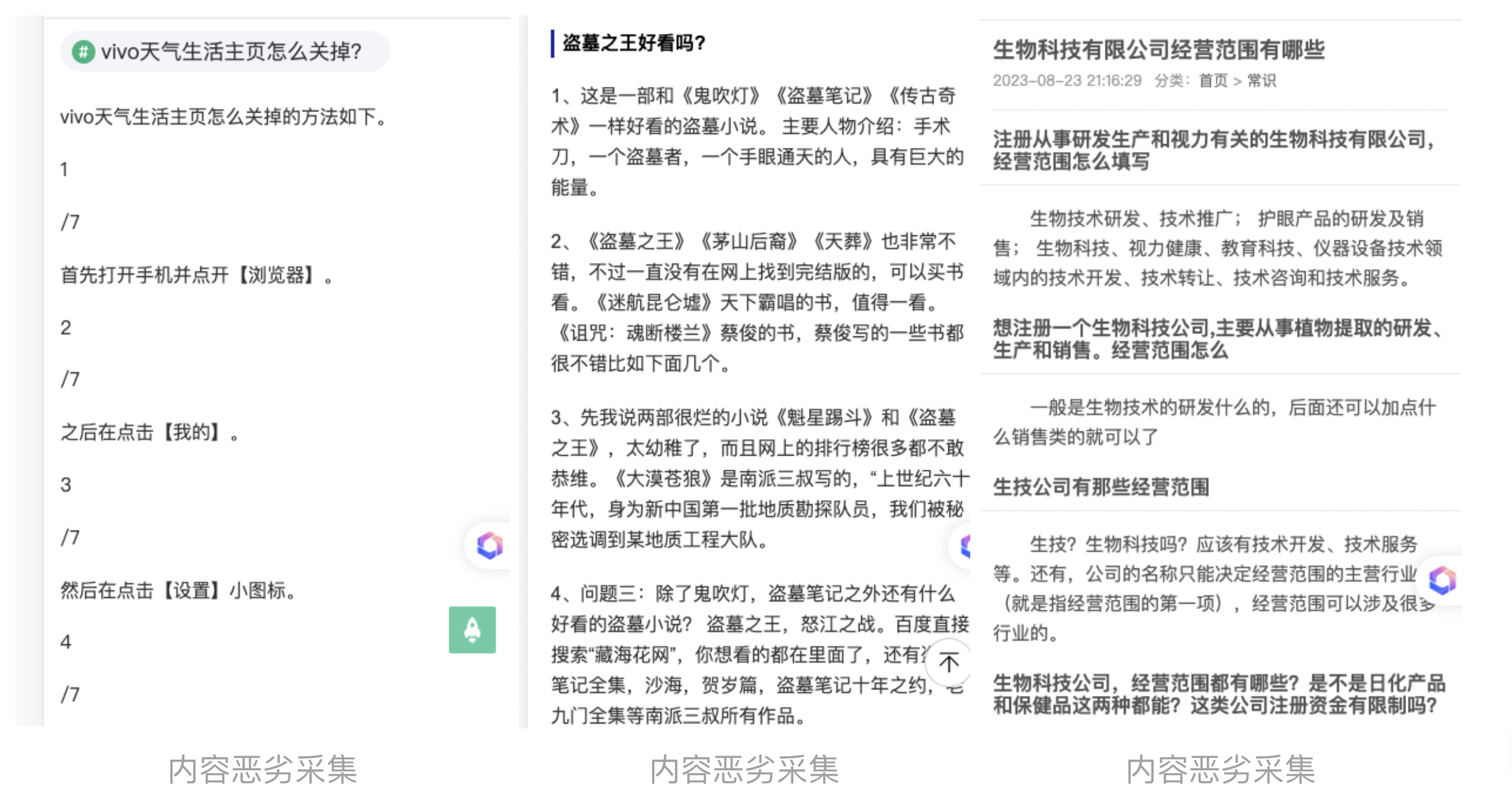 百度搜索引擎解读什么样的页面是违规低质页面插图6 百度搜索引擎解读什么样的页面是违规低质页面插图6